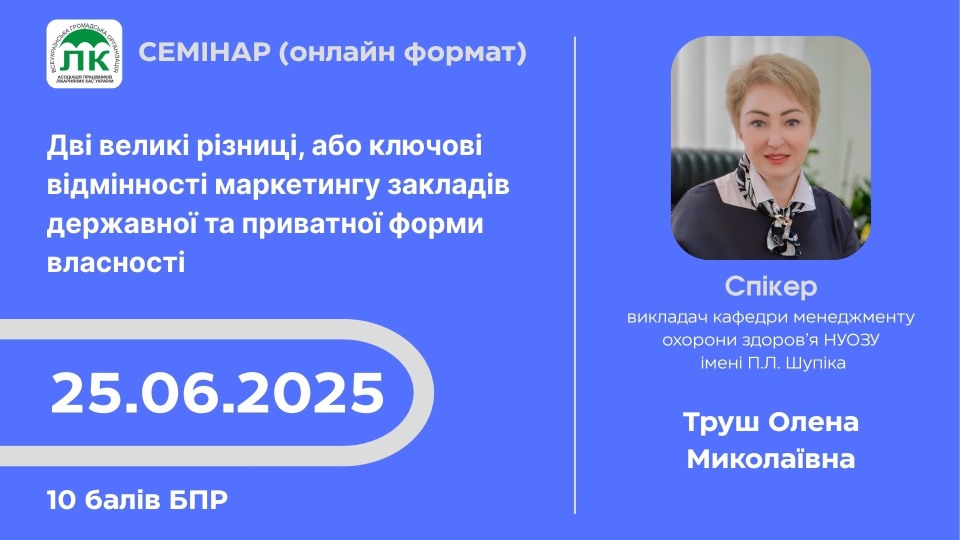 Дві великі різниці, або ключові відмінності маркетингу закладів державної та приватної форми власності